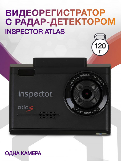 Видеорегистратор с радар-детектором Inspector AtlaS GPS ГЛОНАСС черный