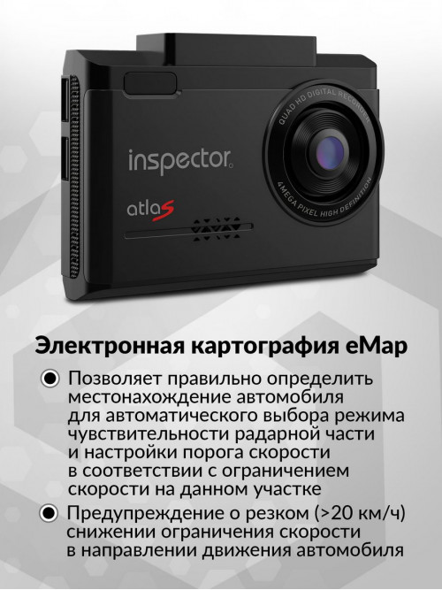 Видеорегистратор с радар-детектором Inspector AtlaS GPS ГЛОНАСС черный