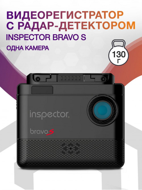 Видеорегистратор с радар-детектором Inspector BRAVO S GPS ГЛОНАСС черный