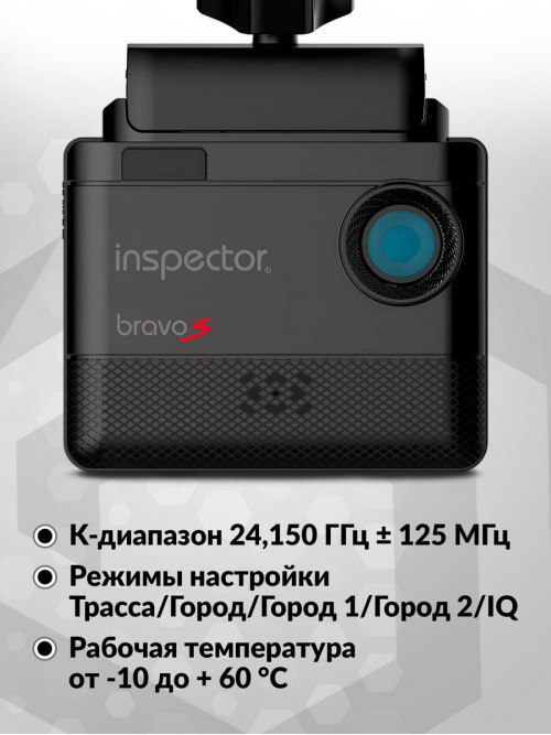 Видеорегистратор с радар-детектором Inspector BRAVO S GPS ГЛОНАСС черный