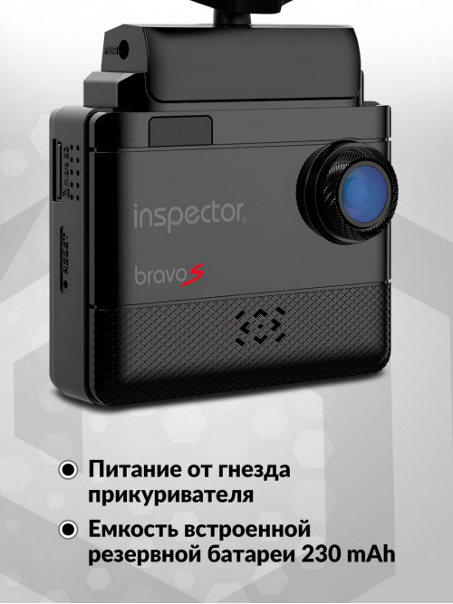 Видеорегистратор с радар-детектором Inspector BRAVO S GPS ГЛОНАСС черный