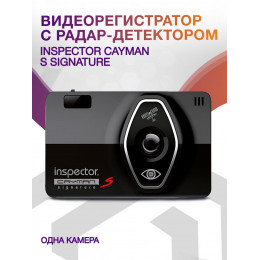 Видеорегистратор с радар-детектором Inspector CAYMAN S Signature черный