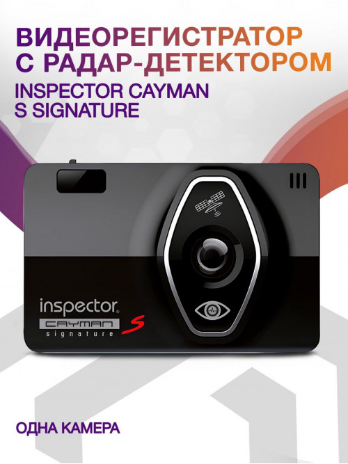 Видеорегистратор с радар-детектором Inspector CAYMAN S Signature черный