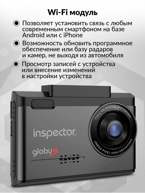 Видеорегистратор с радар-детектором Inspector GLOBUS GPS ГЛОНАСС