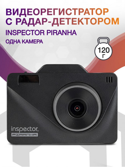 Видеорегистратор с радар-детектором Inspector Piranha GPS ГЛОНАСС черный