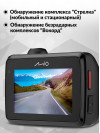 Видеорегистратор с радар-детектором Mio MiVue i150 GPS черный