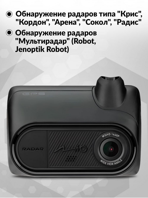 Видеорегистратор с радар-детектором Mio MiVue i150 GPS черный