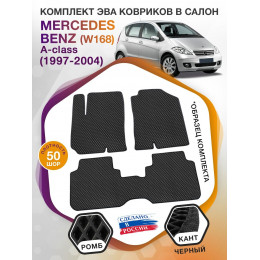 Коврики ЭВА в салон Mercedes-Benz A-klass I (W168) 1997 - 2004, черный-черный кант