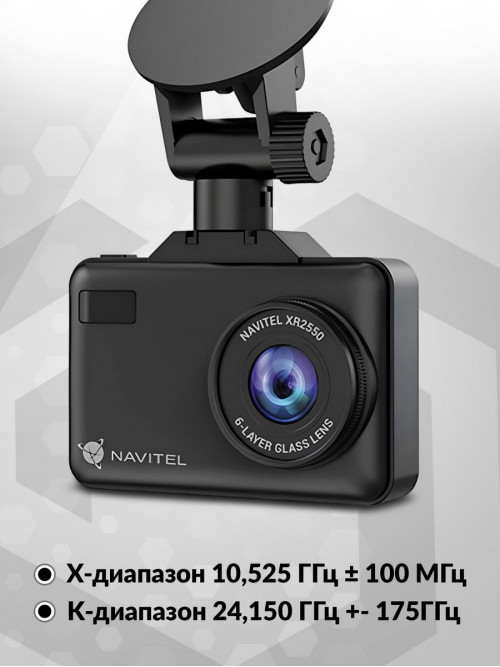 Видеорегистратор с радар-детектором Navitel XR2550 GPS черный