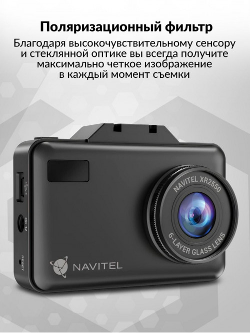 Видеорегистратор с радар-детектором Navitel XR2550 GPS черный