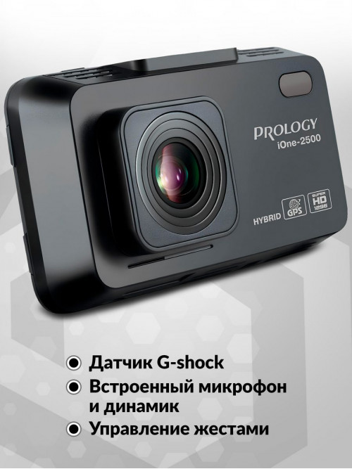 Видеорегистратор с радар-детектором Prology iOne-2500 GPS ГЛОНАСС черный