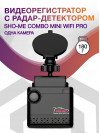 Видеорегистратор с радар-детектором Sho-Me Combo MINI WIFI Pro GPS ГЛОНАСС черный