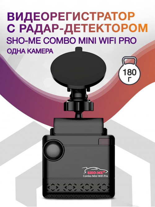 Видеорегистратор с радар-детектором Sho-Me Combo MINI WIFI Pro GPS ГЛОНАСС черный