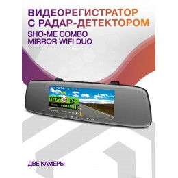 Видеорегистратор с радар-детектором Sho-Me Combo Mirror WiFi Duo GPS ГЛОНАСС черный