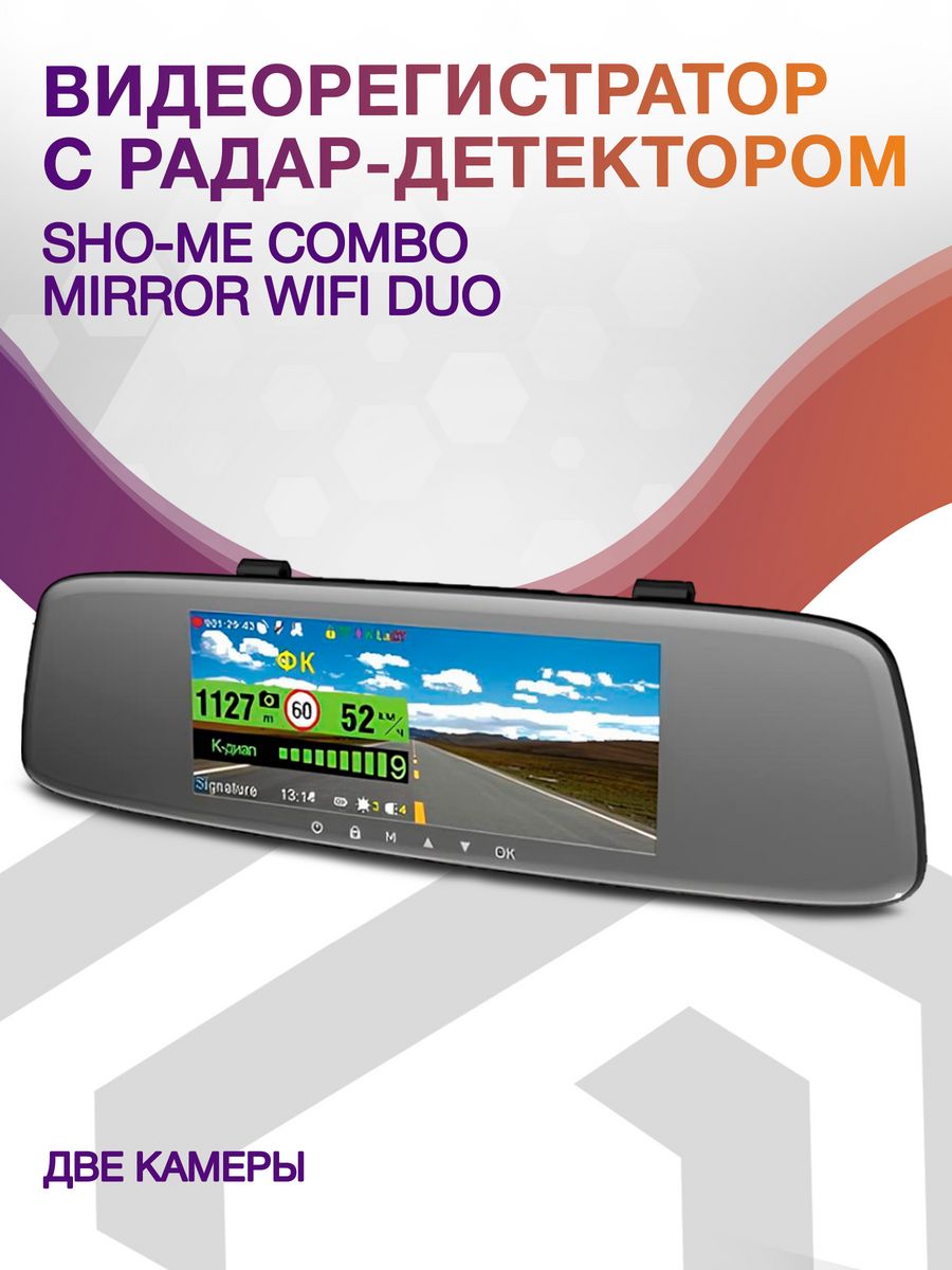 Видеорегистратор с радар-детектором Sho-Me Combo Mirror WiFi Duo GPS ГЛОНАСС черный