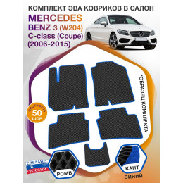 Коврики ЭВА в салон Mercedes-Benz C-klass III(W204) 2006-2015, черный-синий кант