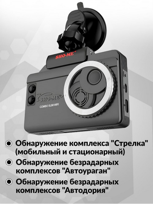 Видеорегистратор с радар-детектором Sho-Me Combo Slim WiFi GPS ГЛОНАСС