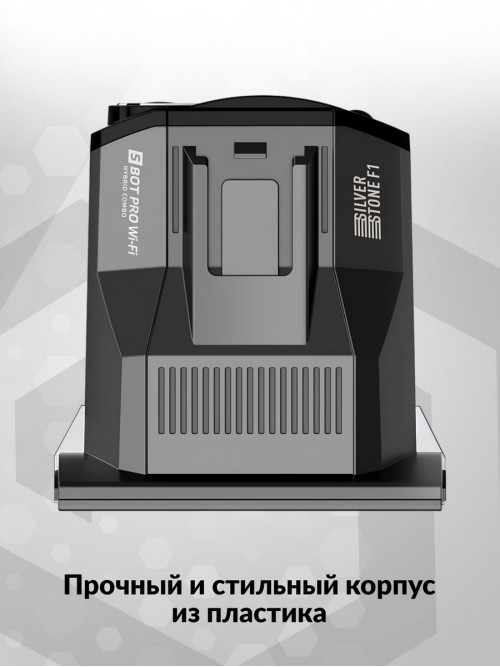 Видеорегистратор с радар-детектором Silverstone F1 Hybrid S-BOT PRO Wi-Fi GPS ГЛОНАСС