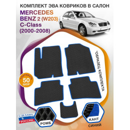 Коврики ЭВА в салон Mercedes-Benz C-klass II(W203) 2000-2008, черный-синий кант