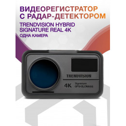 Видеорегистратор с радар-детектором TrendVision Hybrid Signature Real 4K GPS ГЛОНАСС черный