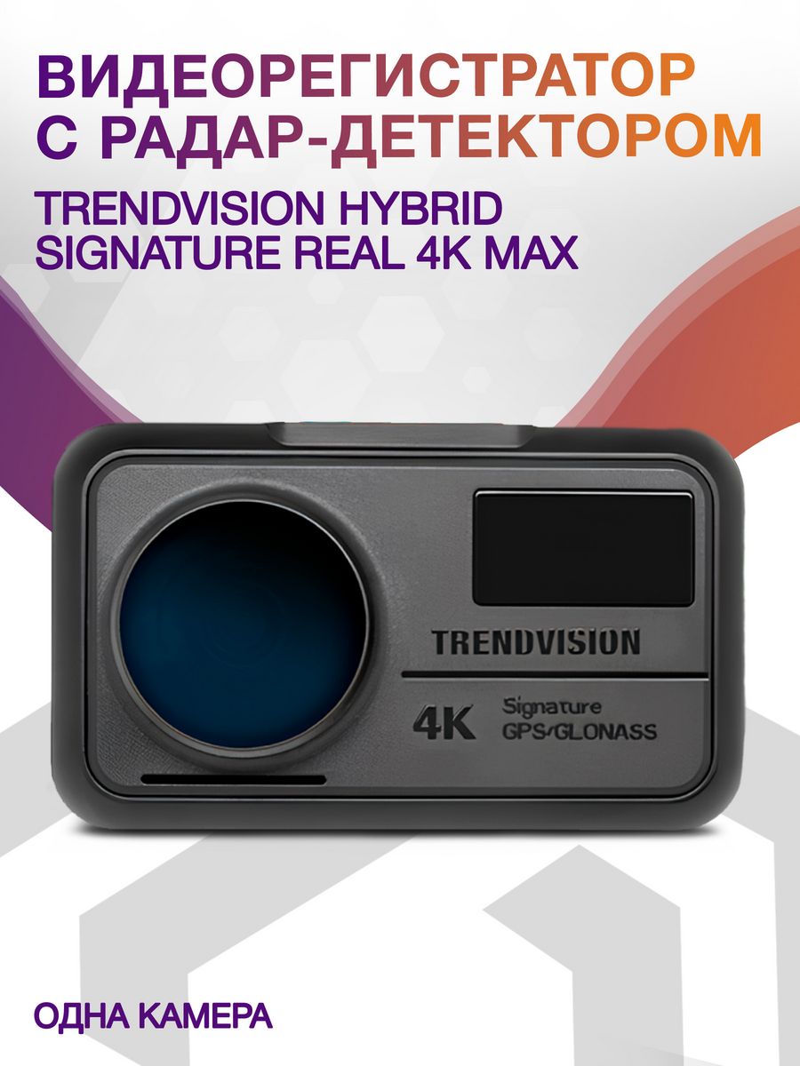 Видеорегистратор с радар-детектором TrendVision Hybrid Signature Real 4K Max GPS ГЛОНАСС черный