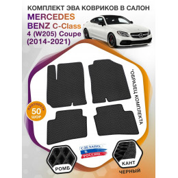 Коврики ЭВА в салон Mercedes-Benz C-klass IV(W205) Coupe 2014 - 2021, черный-черный кант