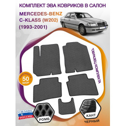 Коврики ЭВА в салон Mercedes-Benz C-klass I(W202) 1993-2001, серый-черный кант