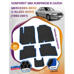 Коврики ЭВА в салон Mercedes-Benz C-klass I(W202) 1993-2001, черный-синий кант