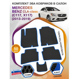 Коврики ЭВА в салон Mercedes-Benz CLA-klass I(C117, X117) 2013-2019., черный-синий кант