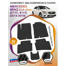 Коврики ЭВА в салон Mercedes-Benz CLA-klass I(C117, X117) 2013-2019., черный-черный кант