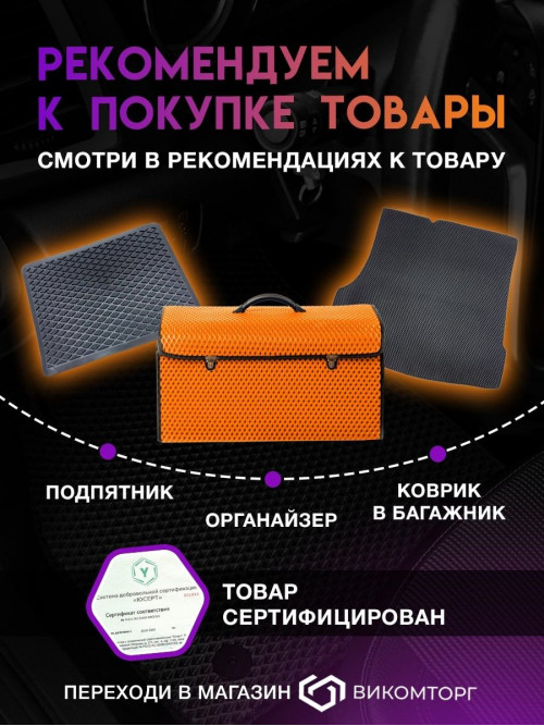 Коврики ЭВА в салон Mercedes-Benz CLA-klass I(C117, X117) 2013-2019., черный-черный кант