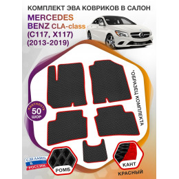 Коврики ЭВА в салон Mercedes-Benz CLA-klass I(C117, X117) 2013-2019., черный-красный кант