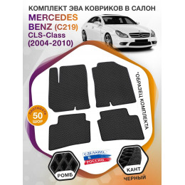 Коврики ЭВА в салон Mercedes-Benz CLS-klass I(C219) 2004-2010, черный-черный кант