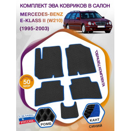 Коврики ЭВА в салон Mercedes-Benz E-klass II(W210) 1995-2003, черный-синий кант