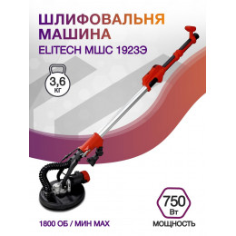 Шлифовальная машина Elitech МШС 1923Э 750Вт