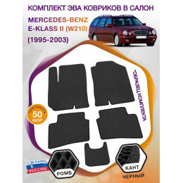 Коврики ЭВА в салон Mercedes-Benz E-klass II(W210) 1995-2003, черный-черный кант