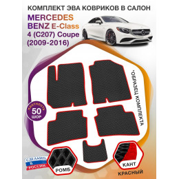 Коврики ЭВА в салон Mercedes-Benz E-klass IV(C207) Coupe 2009 - 2016, черный-красный кант