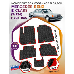 Коврики ЭВА в салон Mercedes-Benz E-klass I(W124) 1992-1997, черный-красный кант