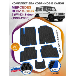 Коврики ЭВА в салон Mercedes-Benz G-klass II(W463) 3-door 1990-2006, черный-синий кант