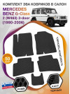 Коврики ЭВА в салон Mercedes-Benz G-klass II(W463) 3-door 1990-2006, черный-черный кант