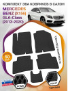 Коврики ЭВА в салон Mercedes-Benz GLA-klass I(X156) 2013-2020, черный-черный кант