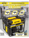 Генератор Huter DN4400i 3.6кВт