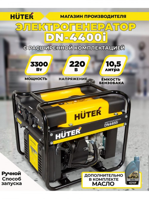 Генератор Huter DN4400i 3.6кВт