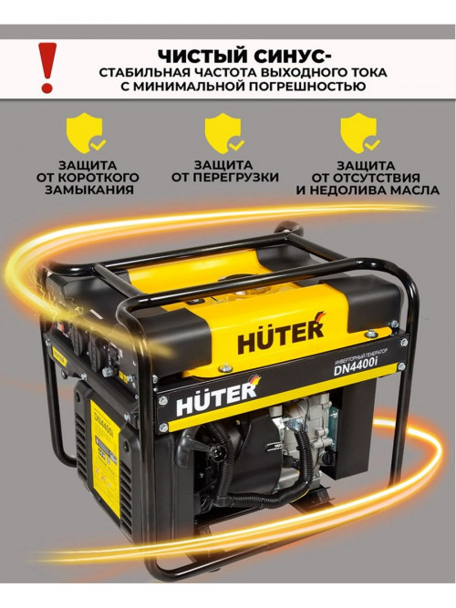 Генератор Huter DN4400i 3.6кВт