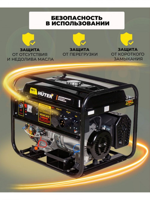 Генератор Huter DY6500LXA 5.5кВт