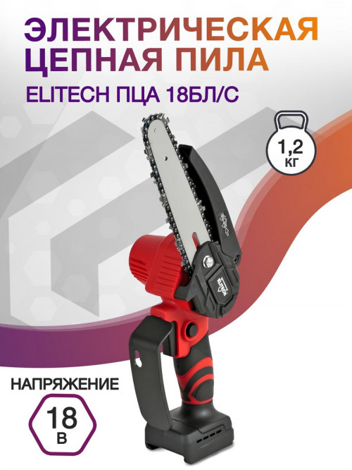 Электрическая цепная пила Elitech ПЦА 18БЛ/С (E1611.002.00) дл.шины:6" (15.2cm) (200561)