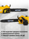 Электрическая цепная пила Huter ELS-2200P 2200Вт дл.шины:16" (40cm) (70/10/6)