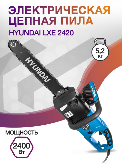 Электрическая цепная пила Hyundai LXE 2420 2400Вт дл.шины:18" (45cm)