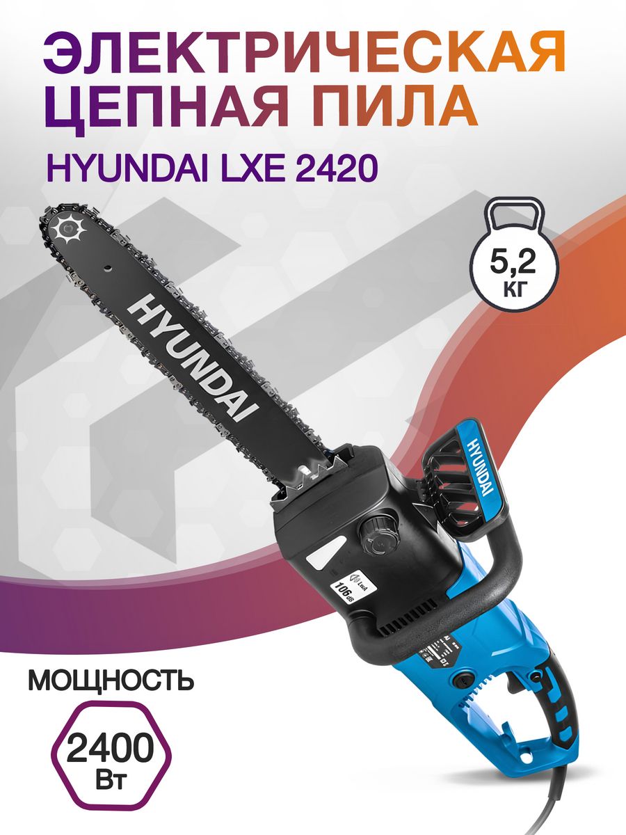 Электрическая цепная пила Hyundai LXE 2420 2400Вт дл.шины:18" (45cm)