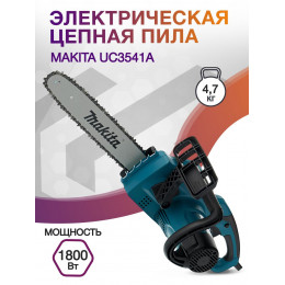 Электрическая цепная пила Makita UC3541A 1800Вт дл.шины:14" (35cm)